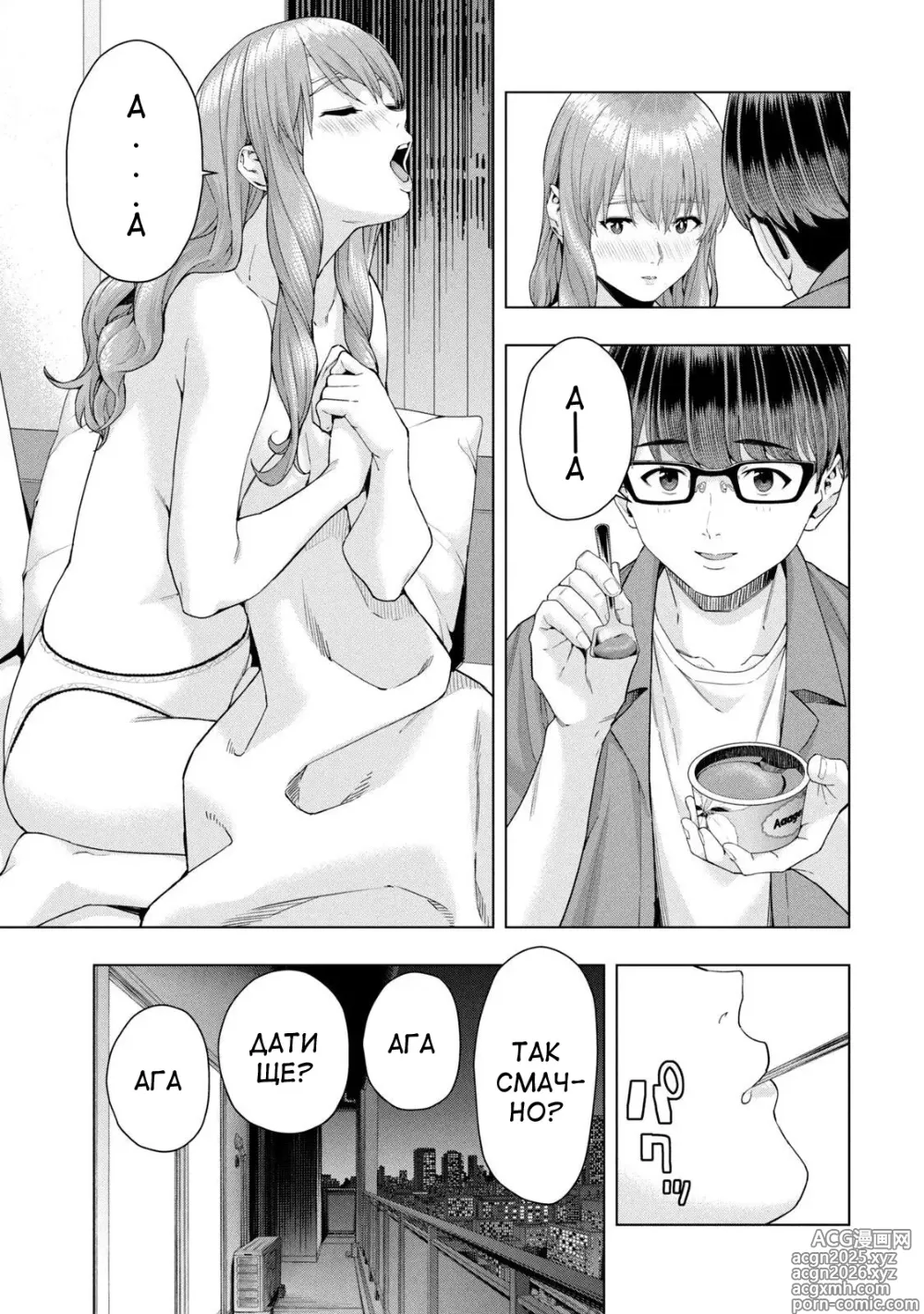 Page 135 of manga Її подруга 2