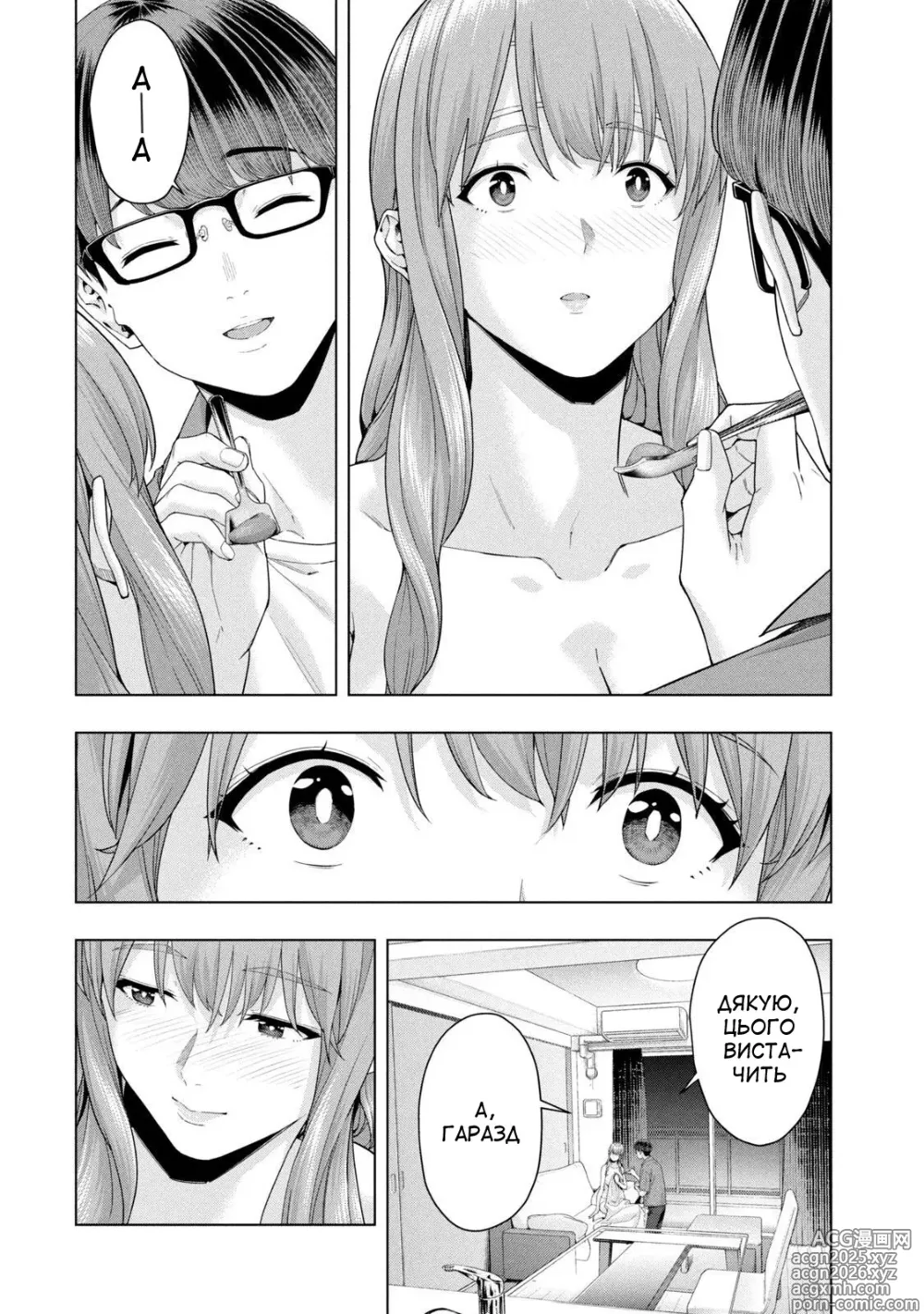 Page 136 of manga Її подруга 2