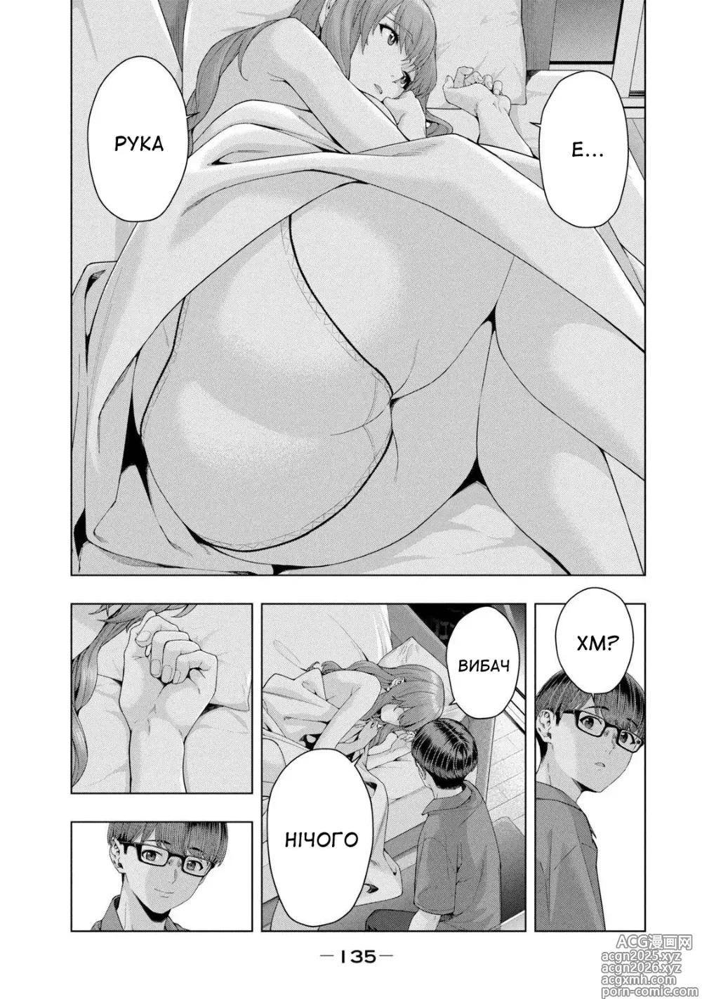 Page 137 of manga Її подруга 2