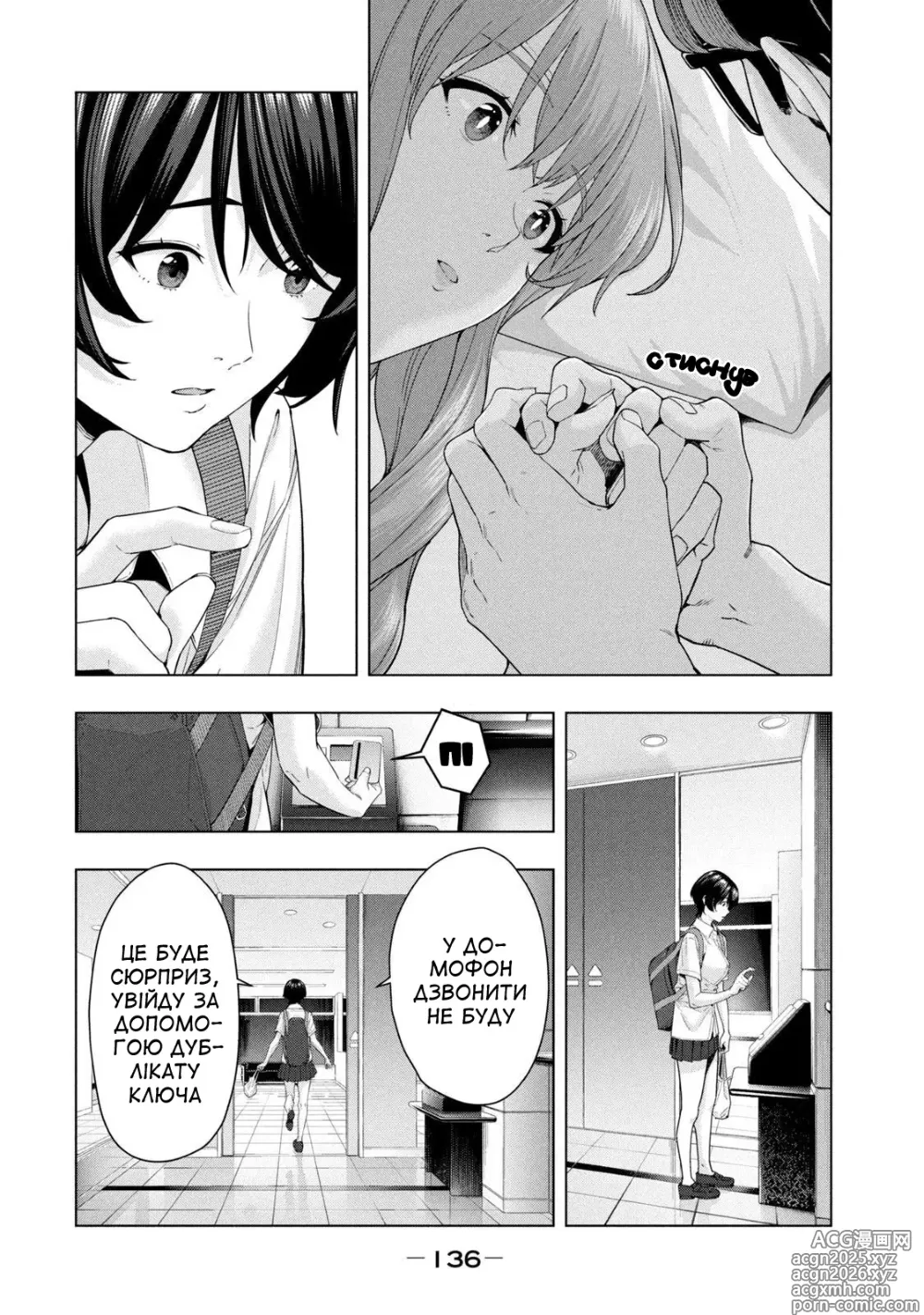 Page 138 of manga Її подруга 2
