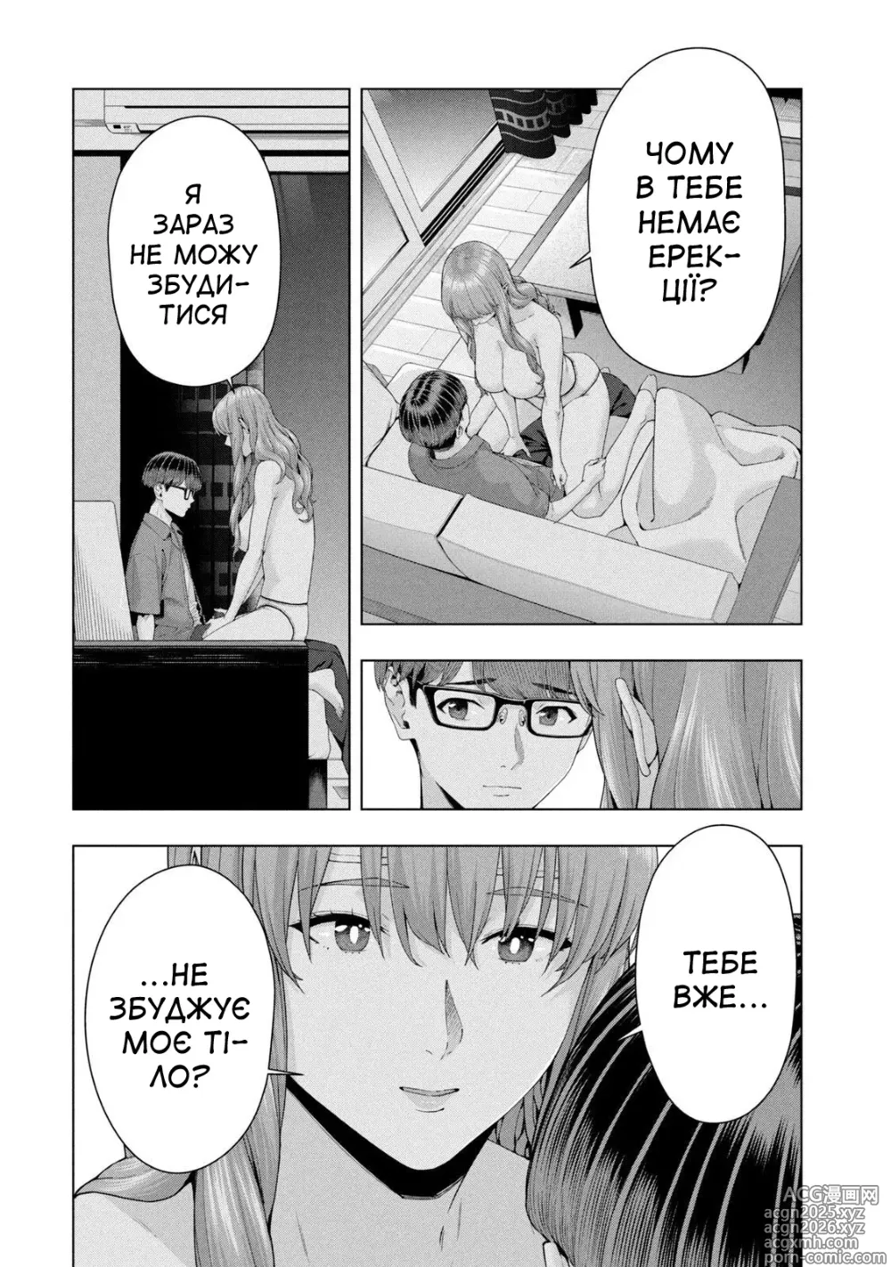 Page 142 of manga Її подруга 2
