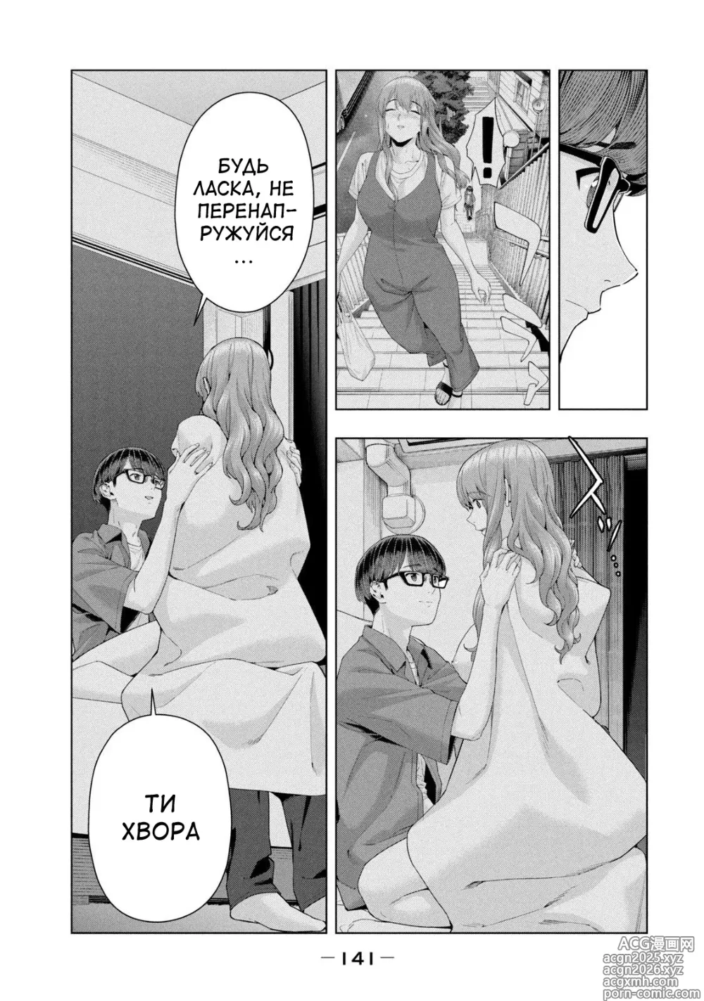 Page 143 of manga Її подруга 2