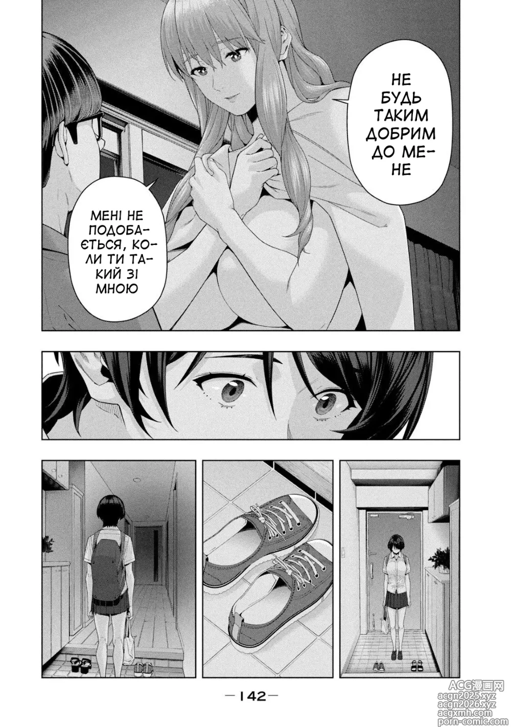 Page 144 of manga Її подруга 2