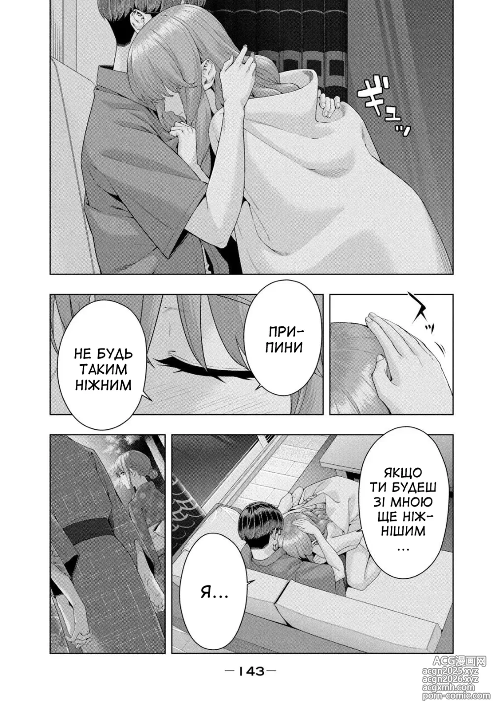 Page 145 of manga Її подруга 2