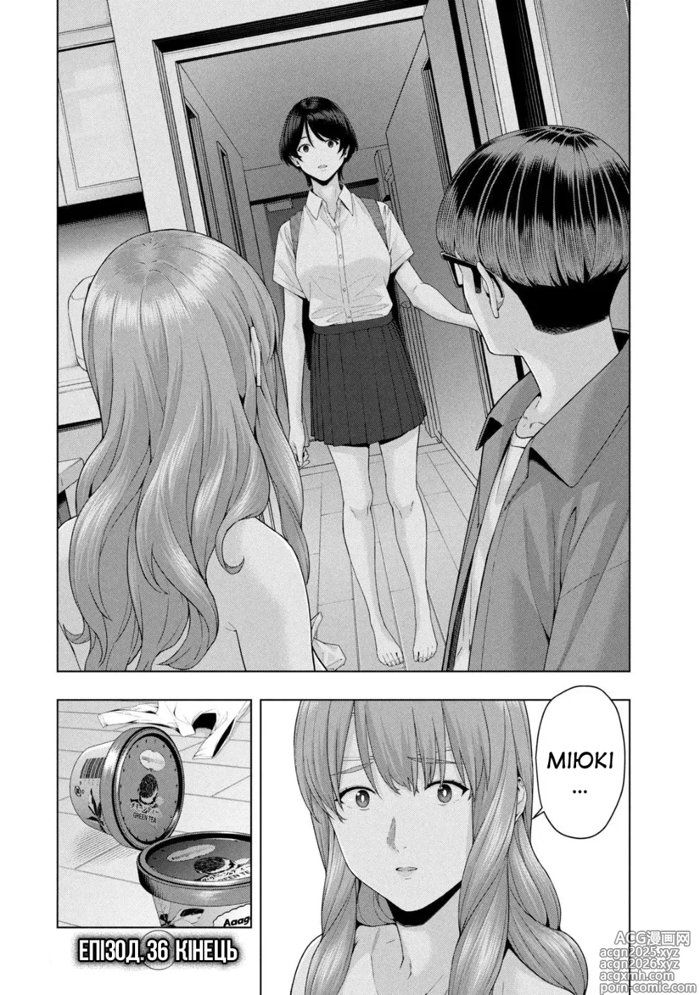 Page 148 of manga Її подруга 2