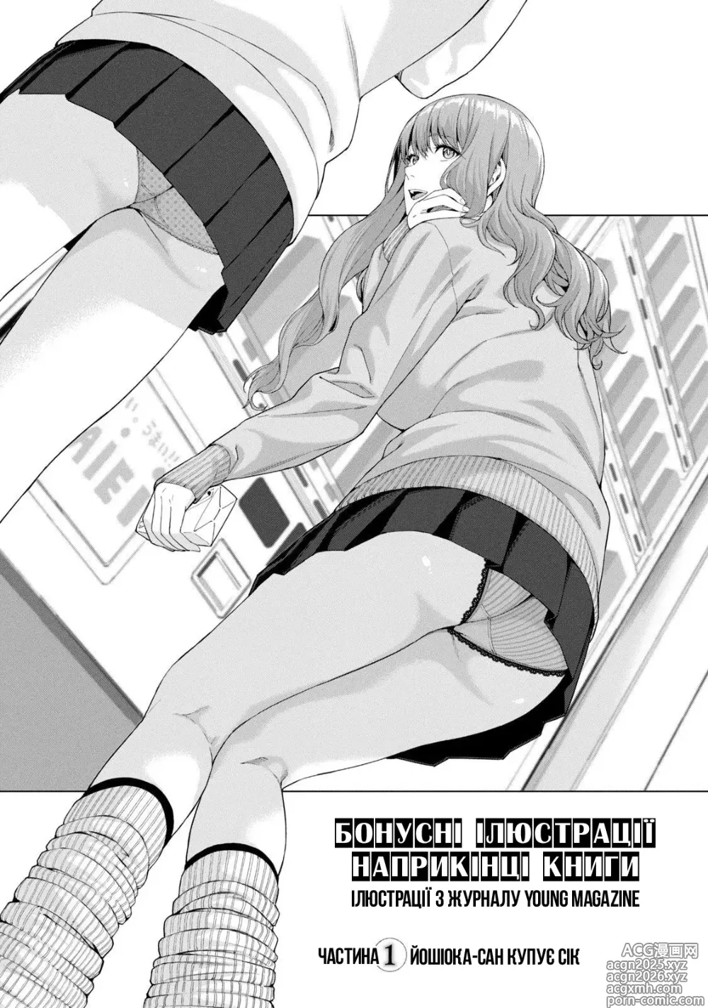 Page 149 of manga Її подруга 2