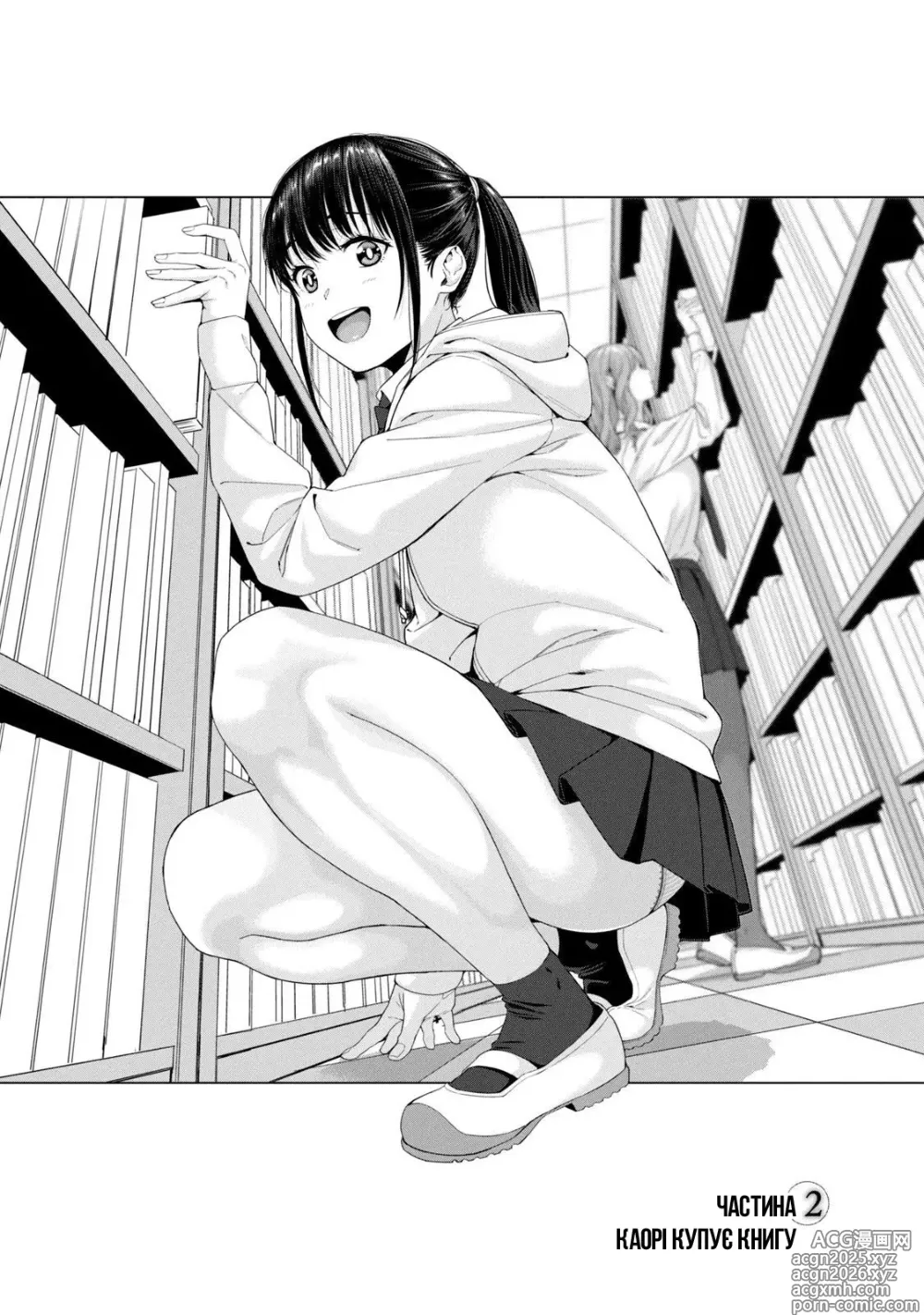 Page 150 of manga Її подруга 2
