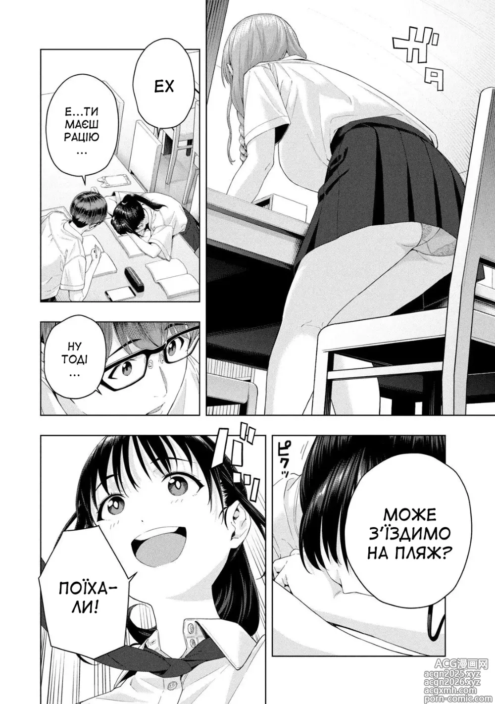 Page 16 of manga Її подруга 2
