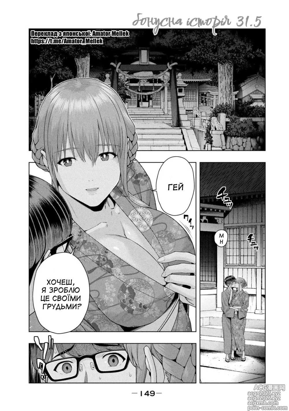 Page 151 of manga Її подруга 2