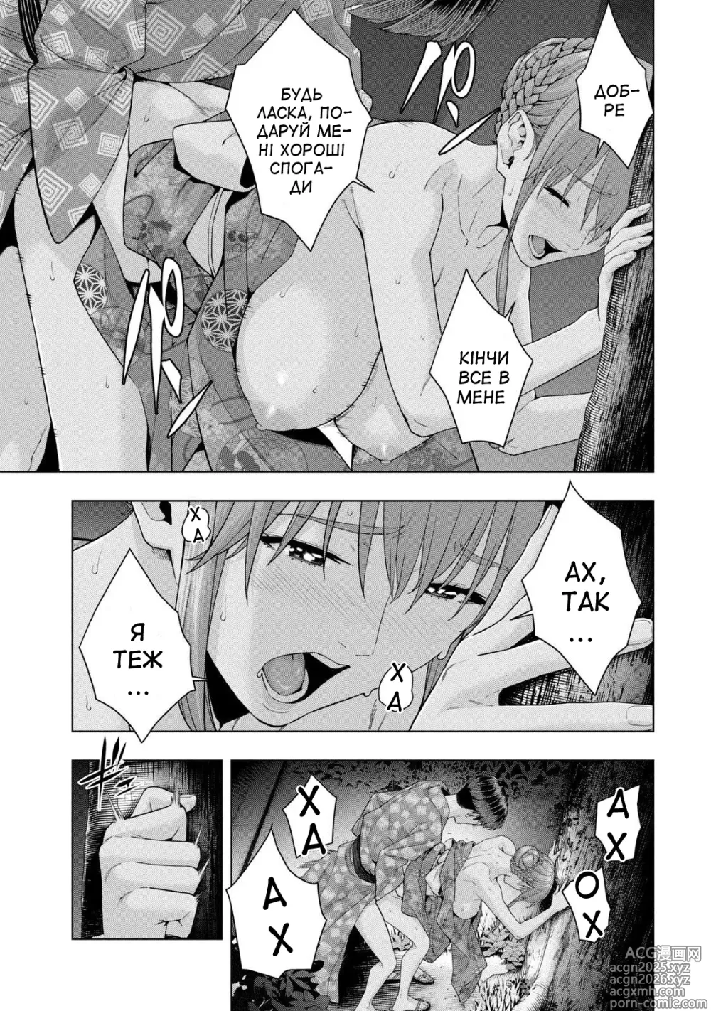 Page 157 of manga Її подруга 2
