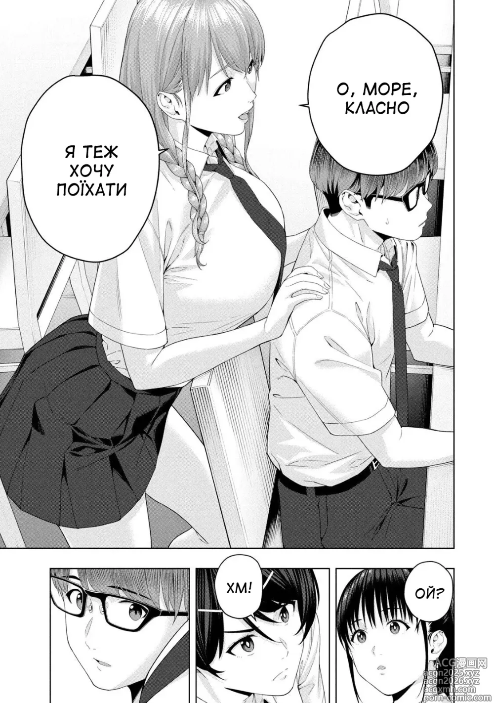 Page 17 of manga Її подруга 2