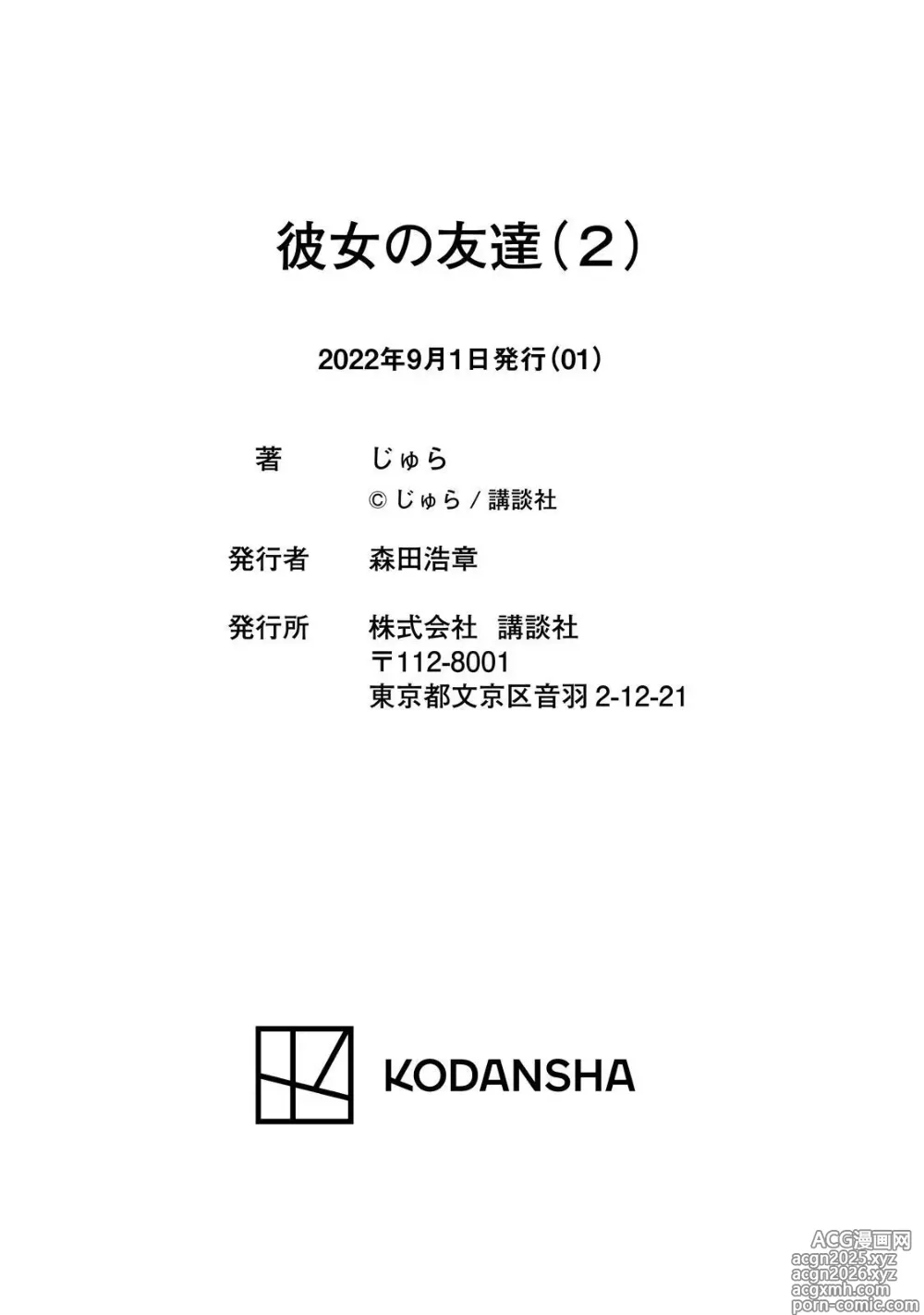Page 164 of manga Її подруга 2