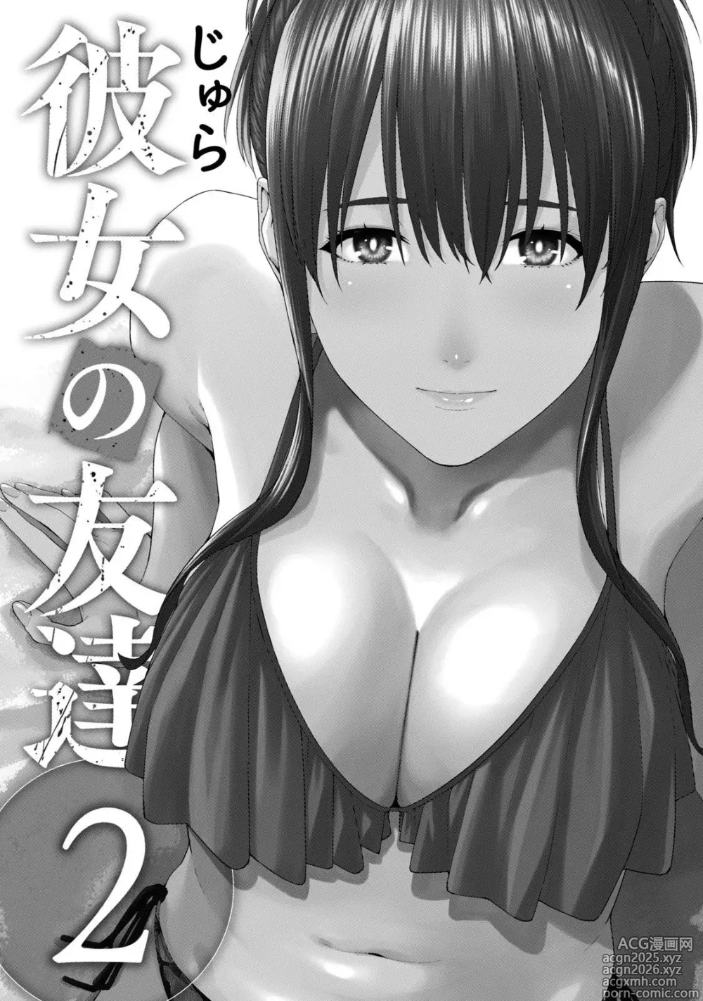 Page 3 of manga Її подруга 2