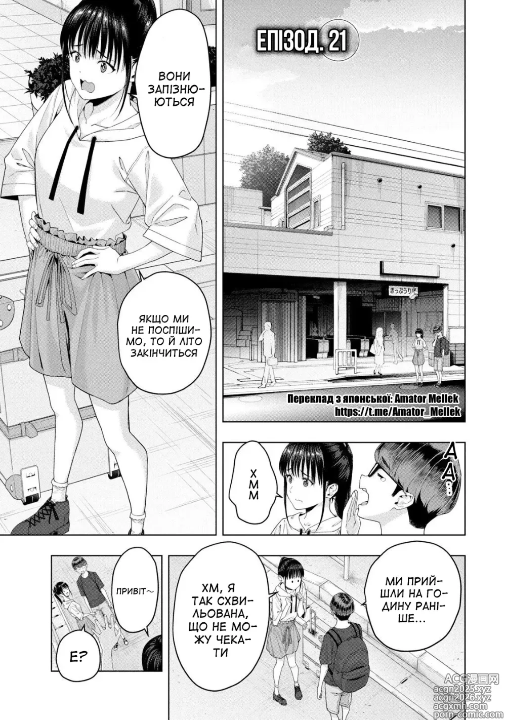 Page 21 of manga Її подруга 2