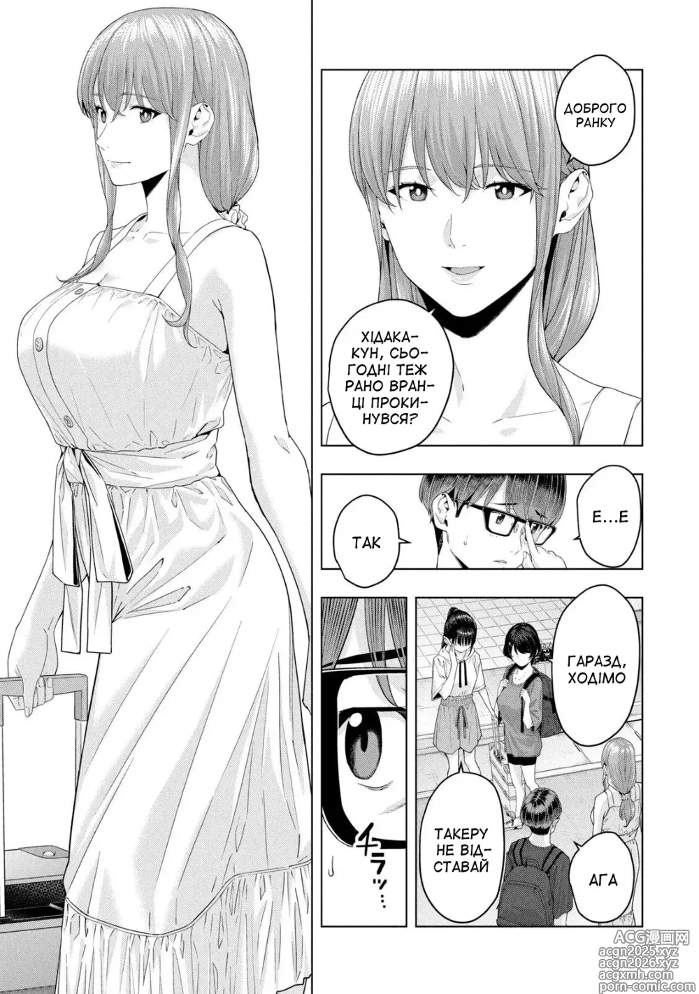Page 23 of manga Її подруга 2