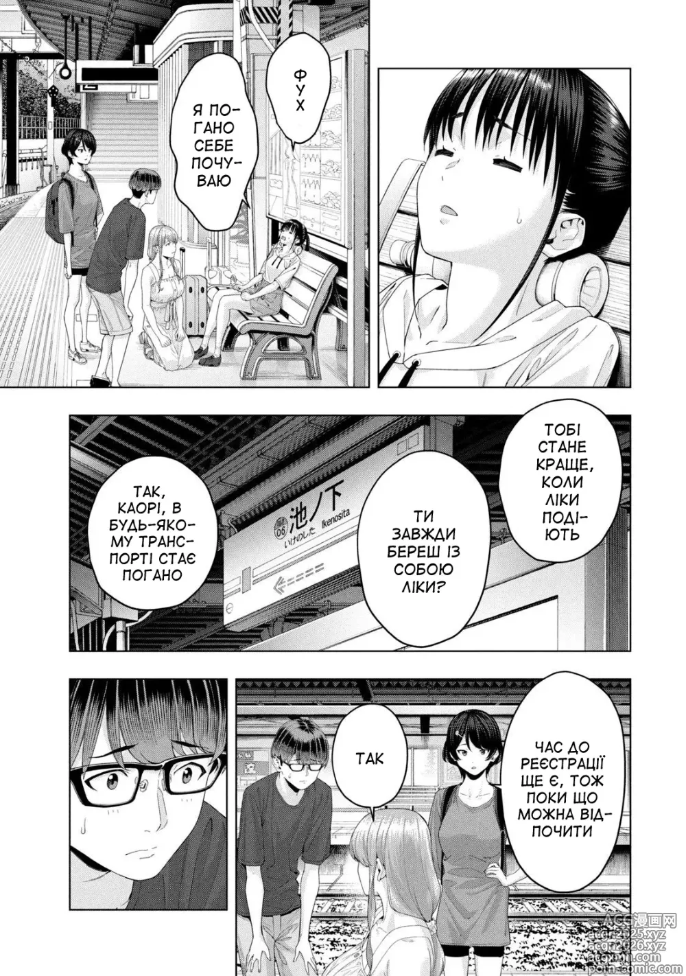 Page 25 of manga Її подруга 2