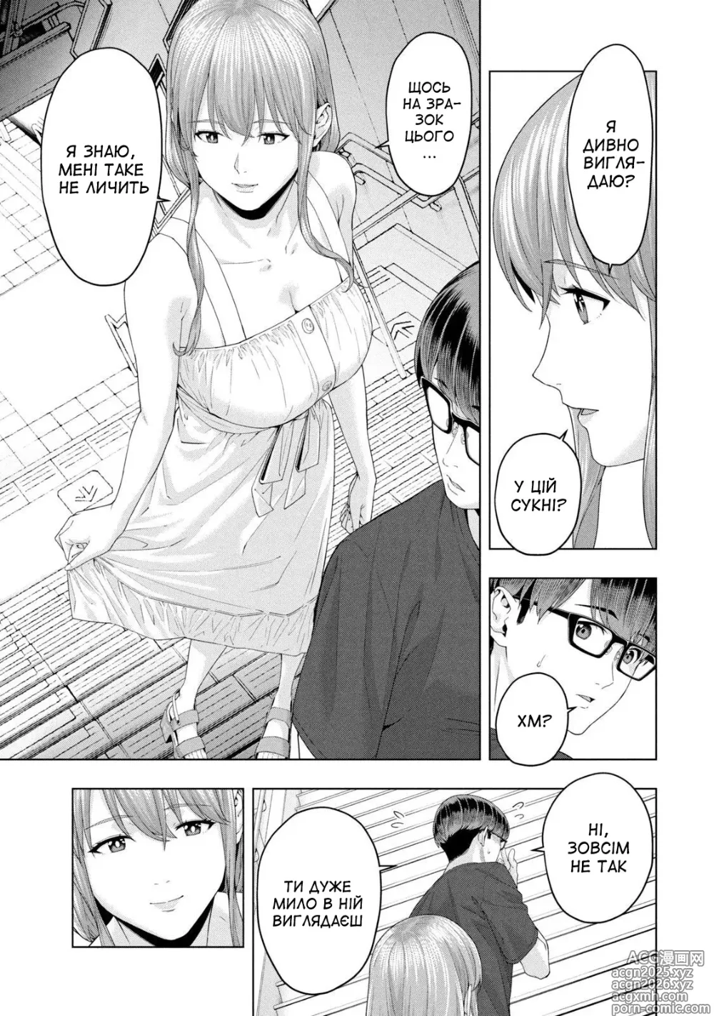 Page 27 of manga Її подруга 2