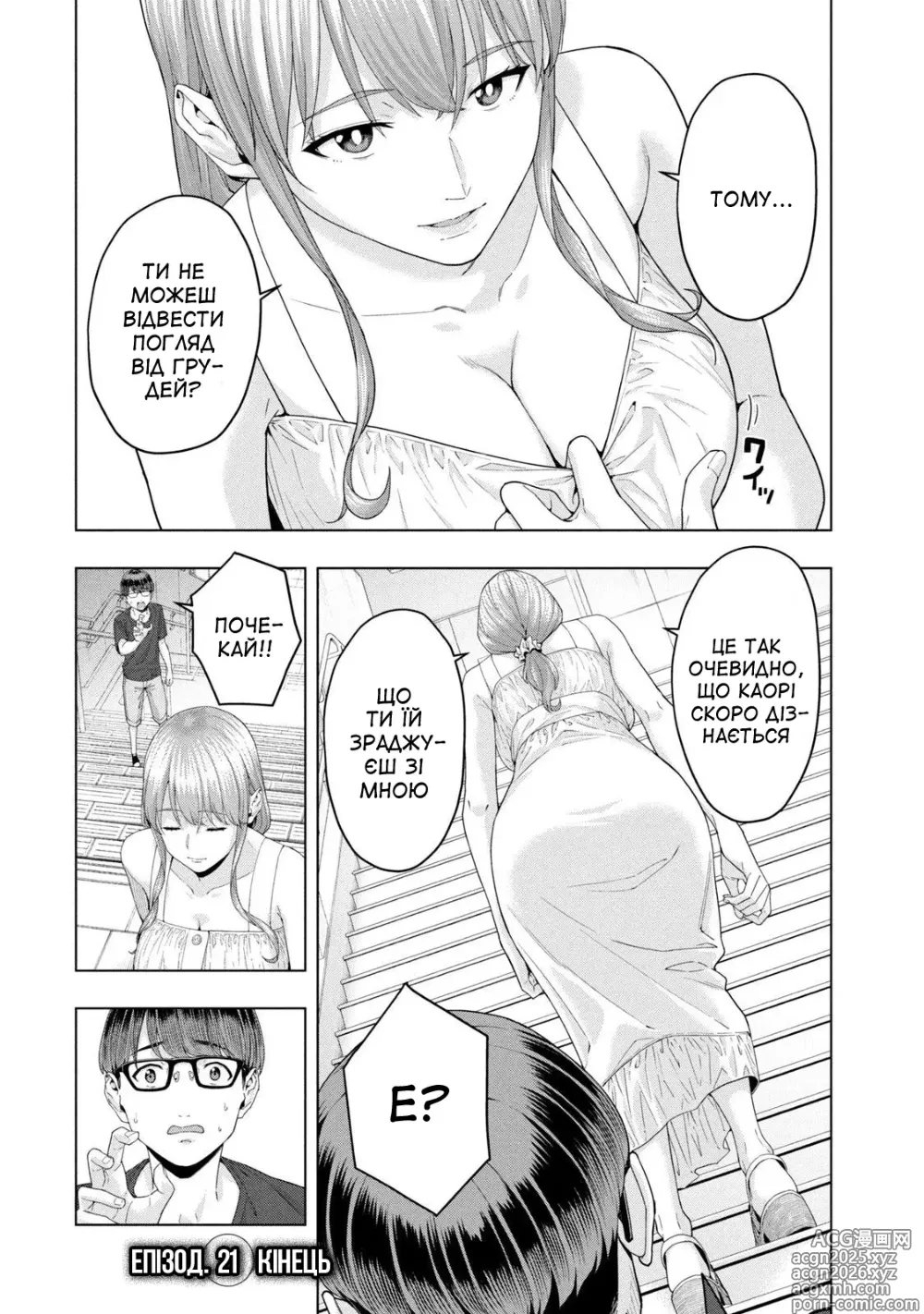 Page 28 of manga Її подруга 2