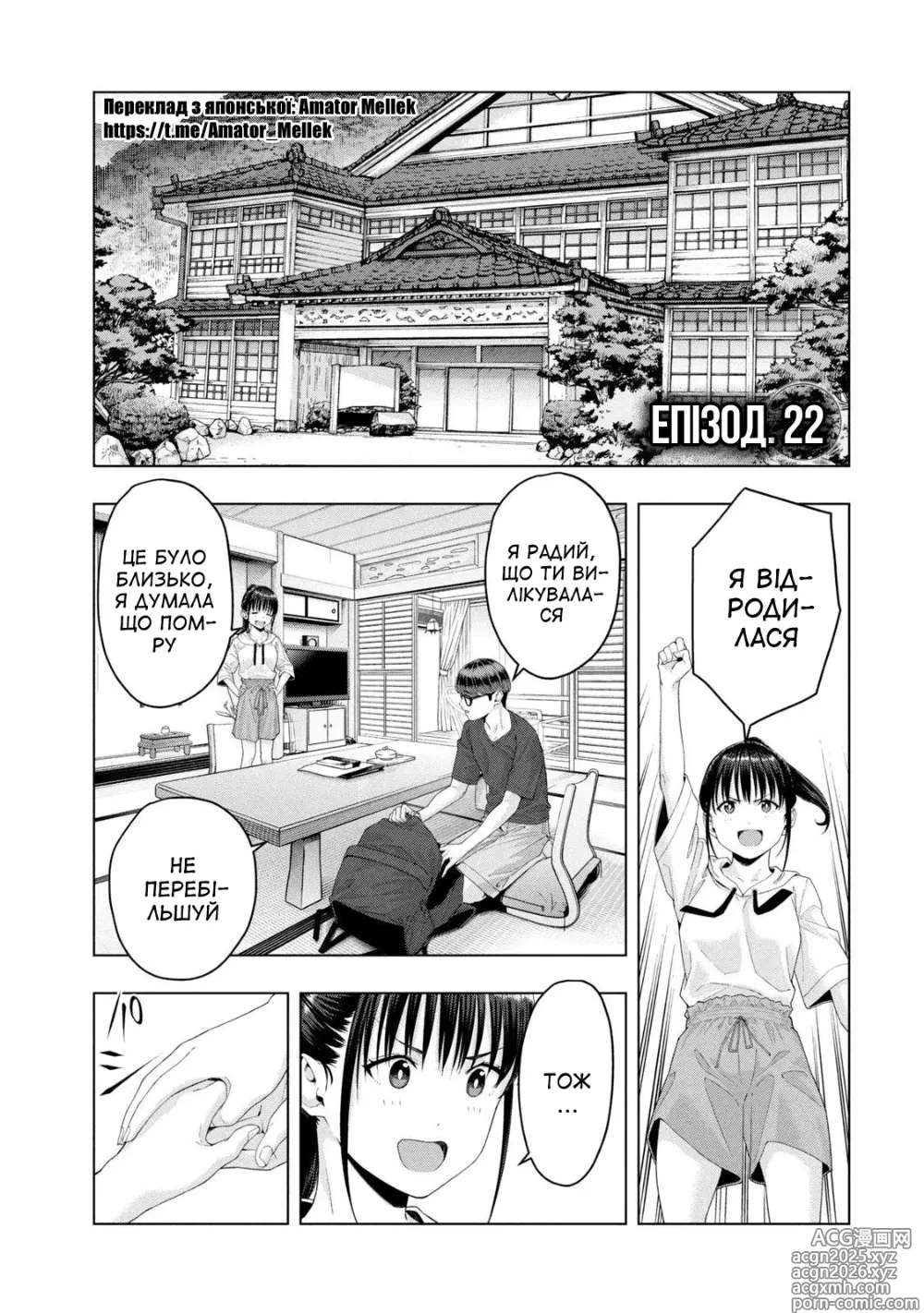 Page 29 of manga Її подруга 2