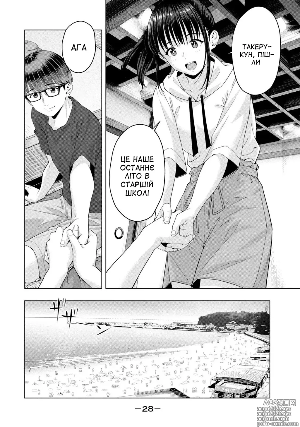 Page 30 of manga Її подруга 2