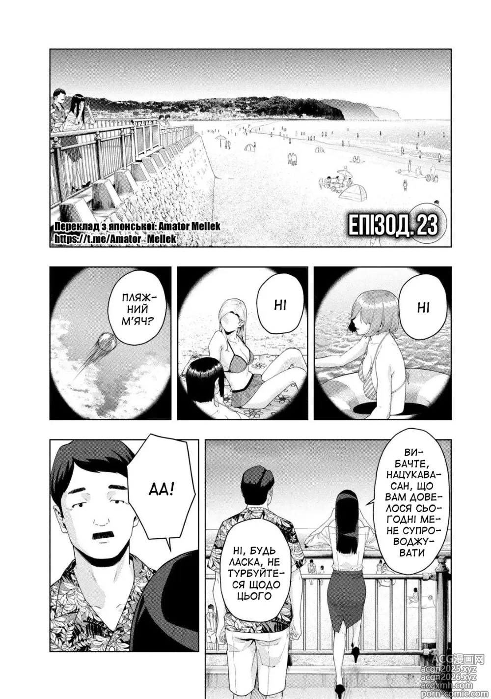 Page 37 of manga Її подруга 2