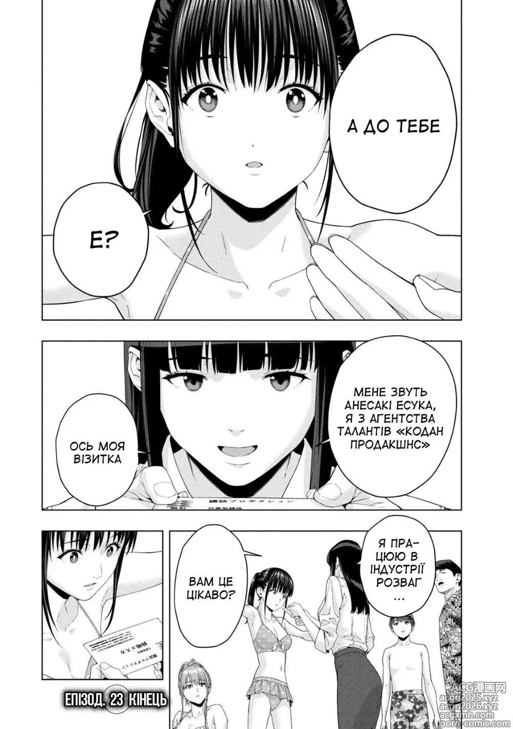 Page 44 of manga Її подруга 2