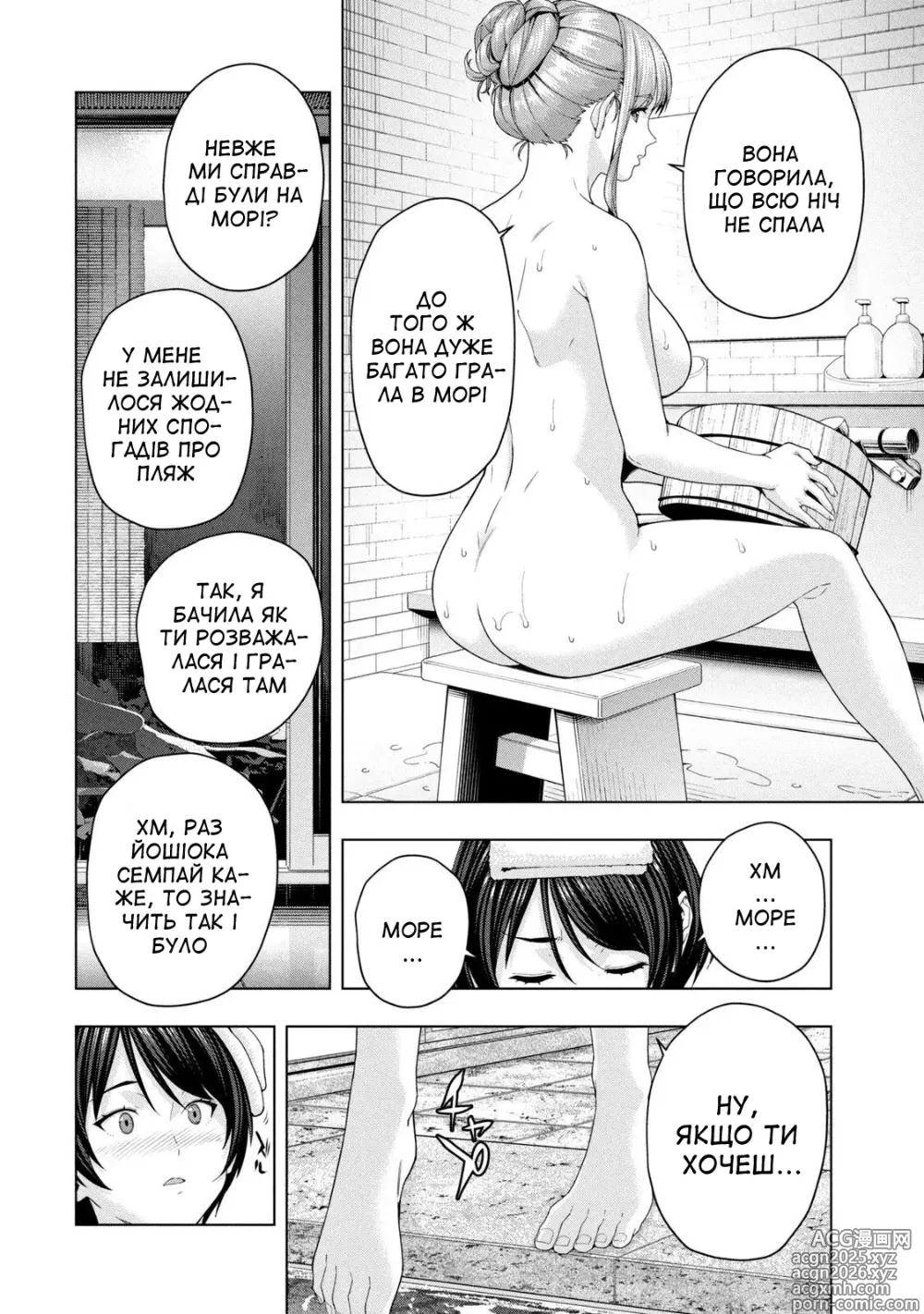 Page 46 of manga Її подруга 2