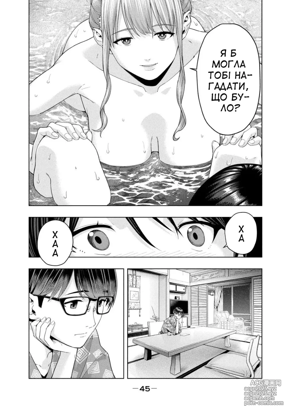 Page 47 of manga Її подруга 2