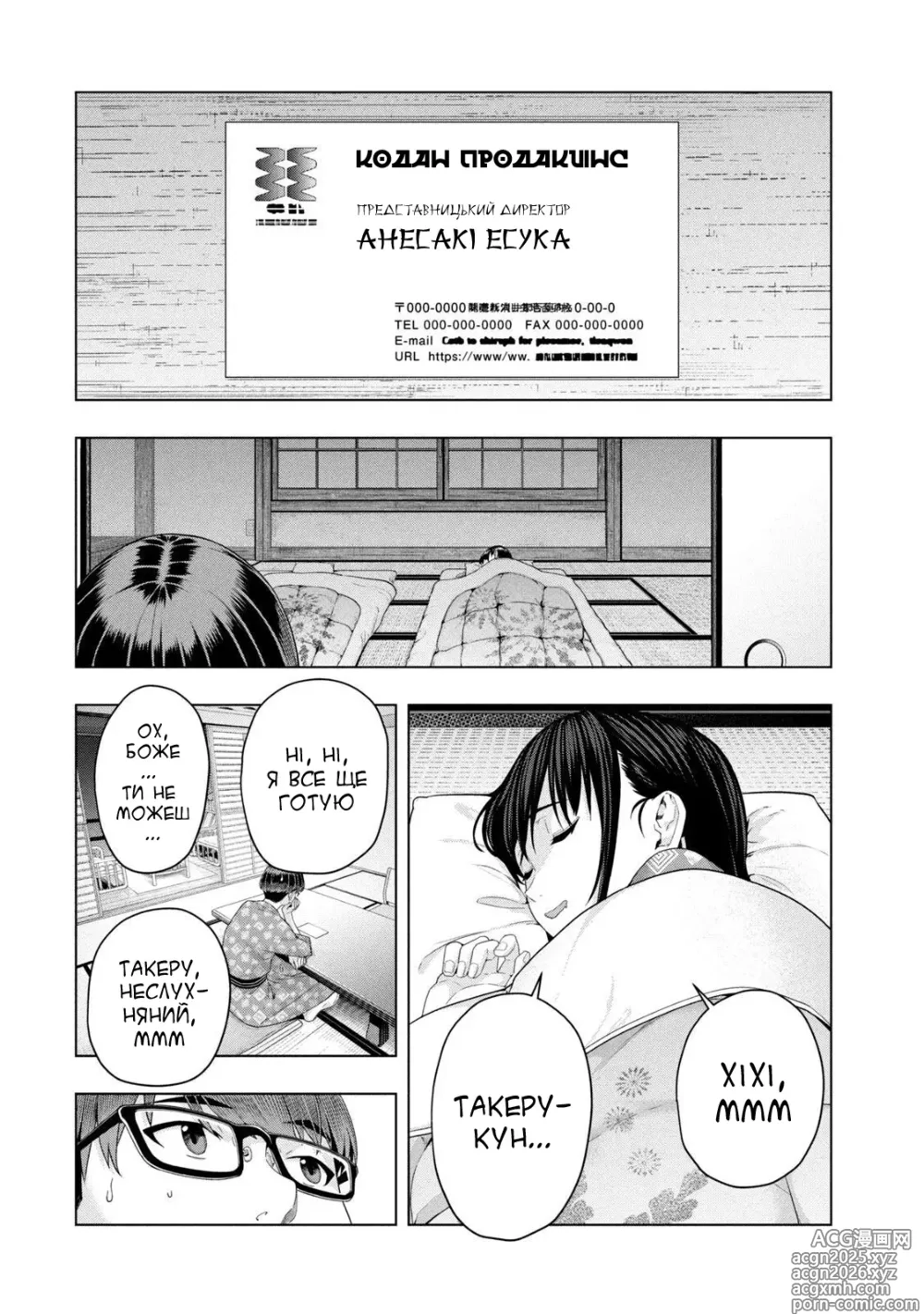 Page 48 of manga Її подруга 2