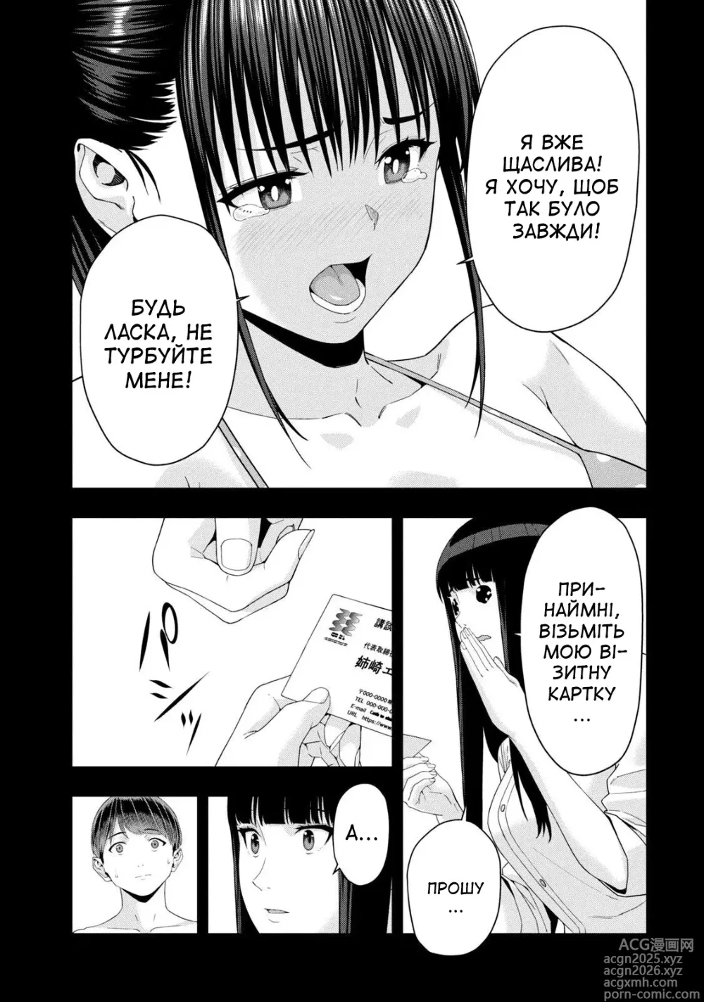 Page 51 of manga Її подруга 2