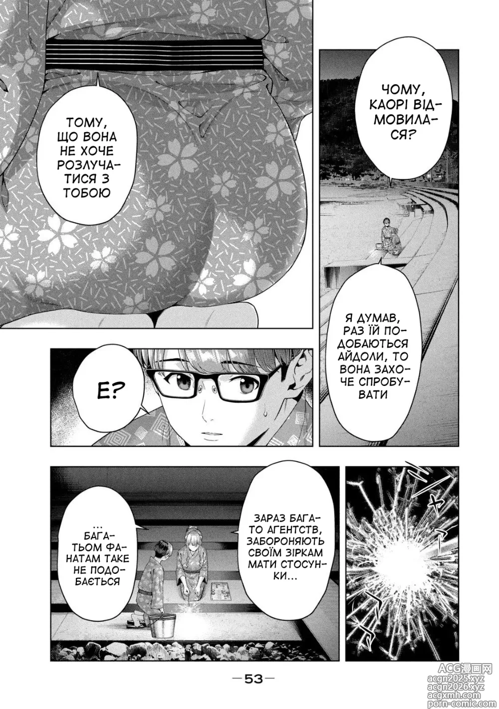 Page 55 of manga Її подруга 2