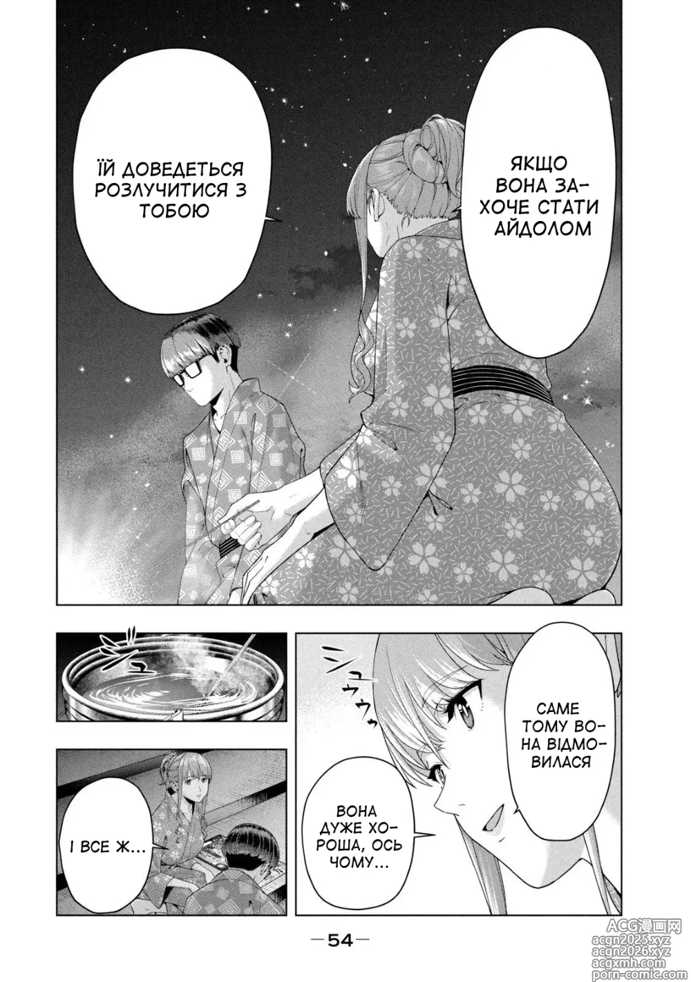 Page 56 of manga Її подруга 2