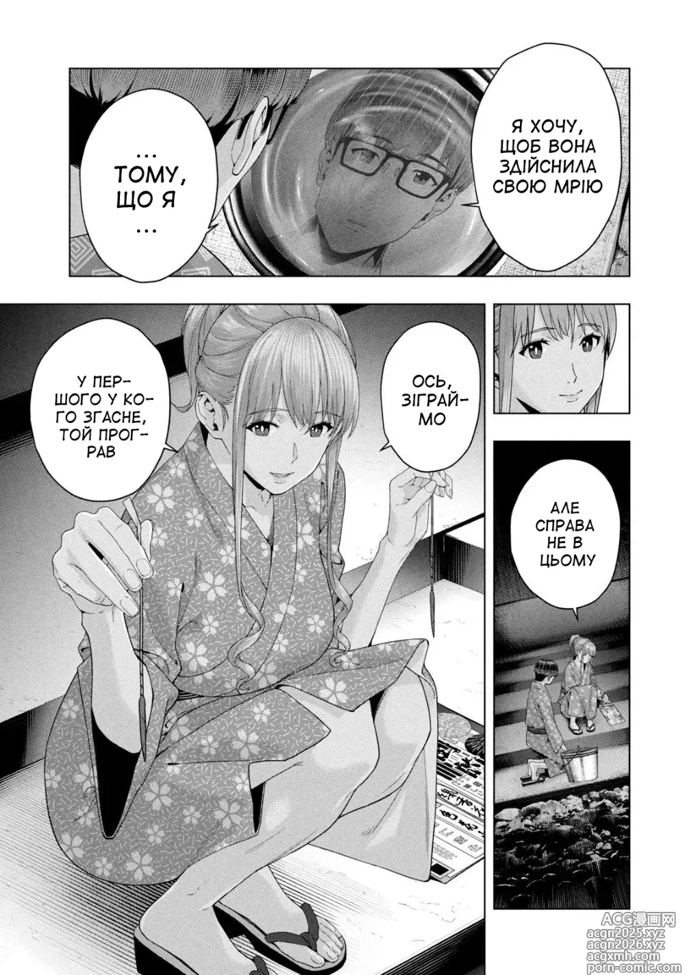 Page 57 of manga Її подруга 2