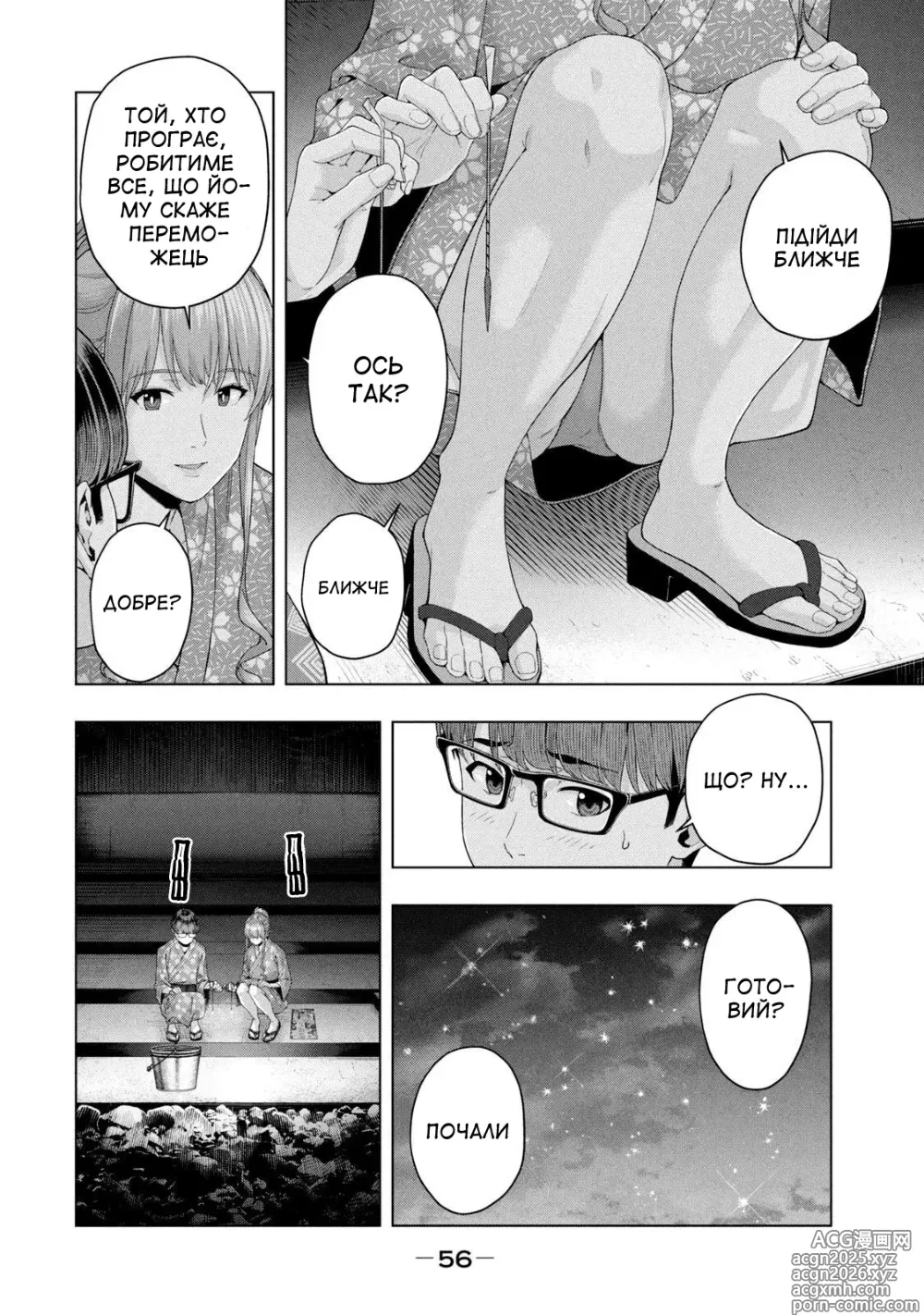 Page 58 of manga Її подруга 2