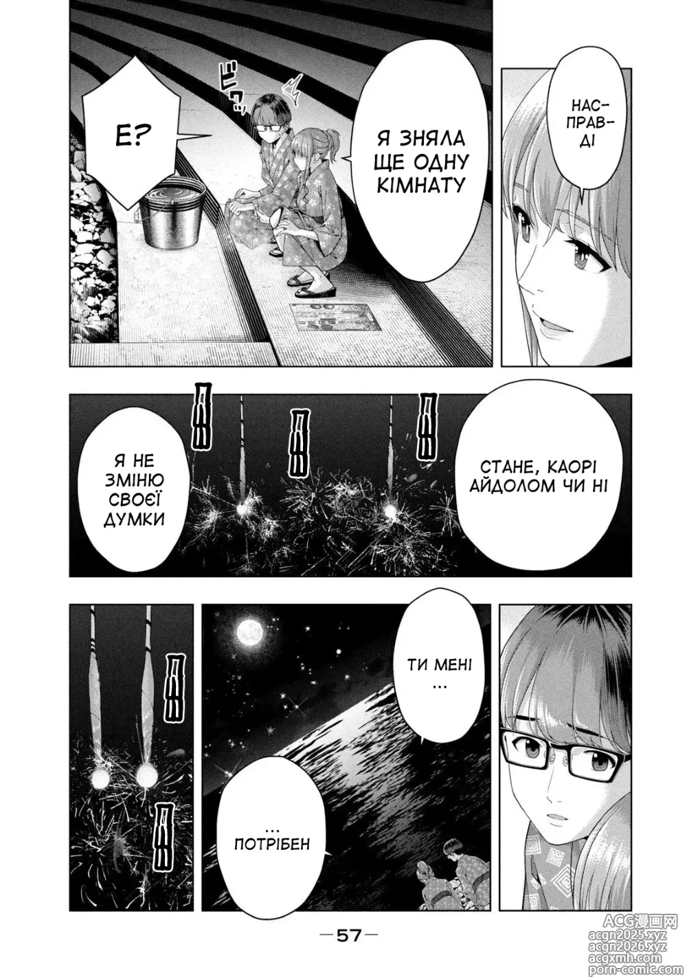 Page 59 of manga Її подруга 2