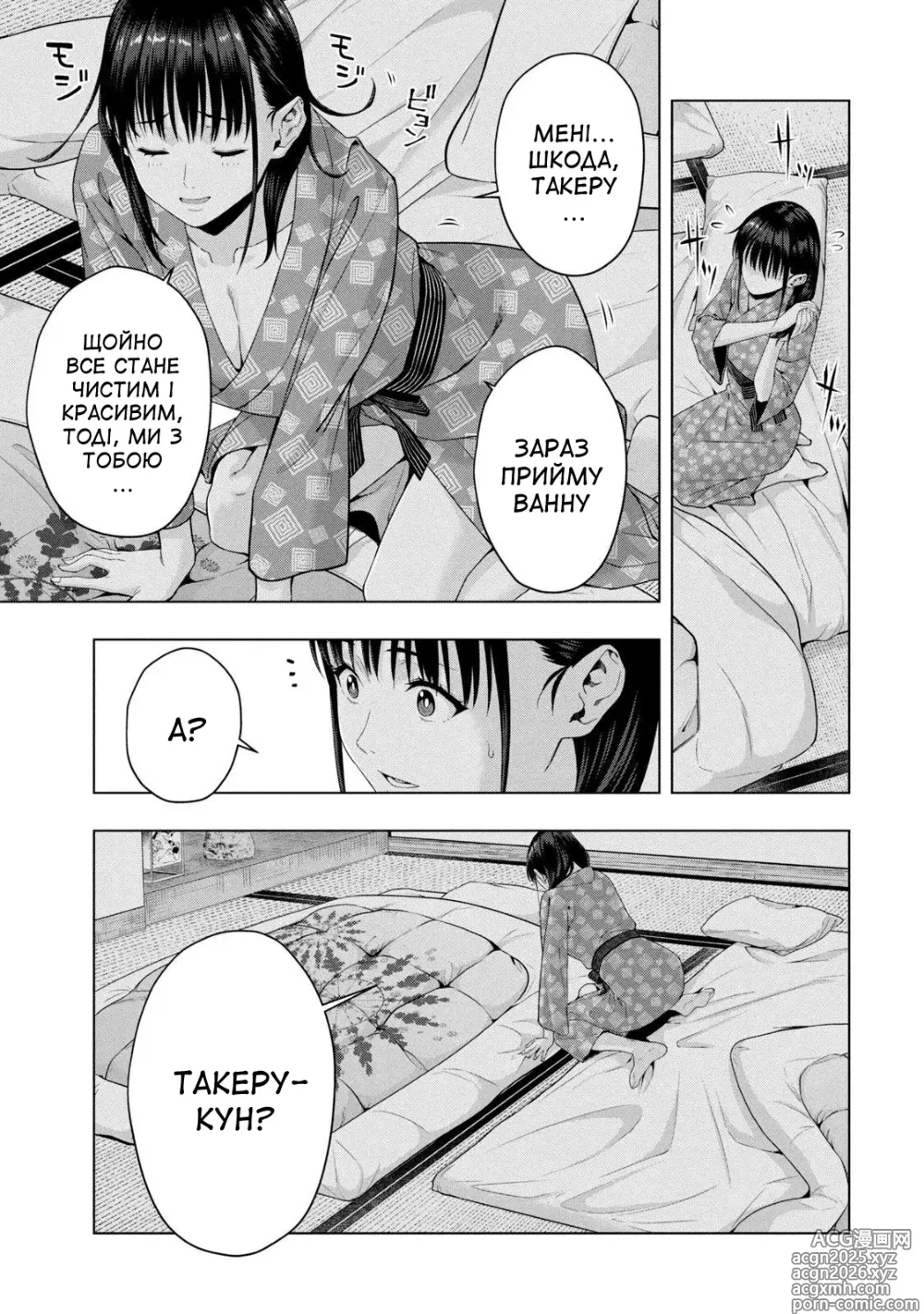 Page 67 of manga Її подруга 2
