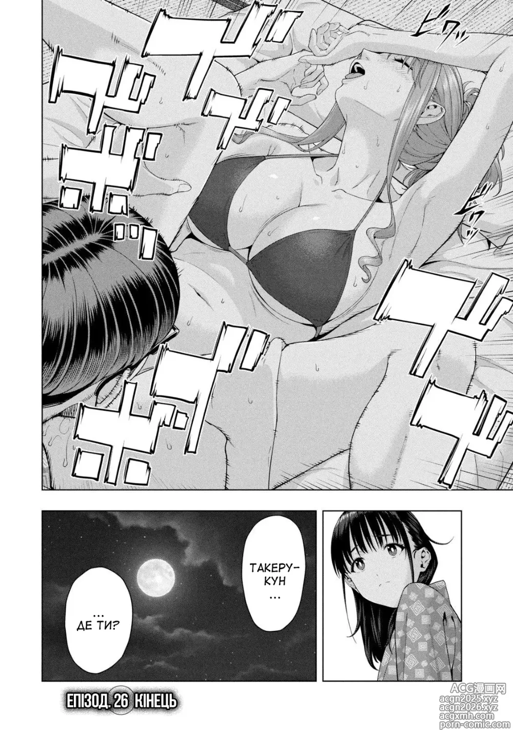 Page 68 of manga Її подруга 2