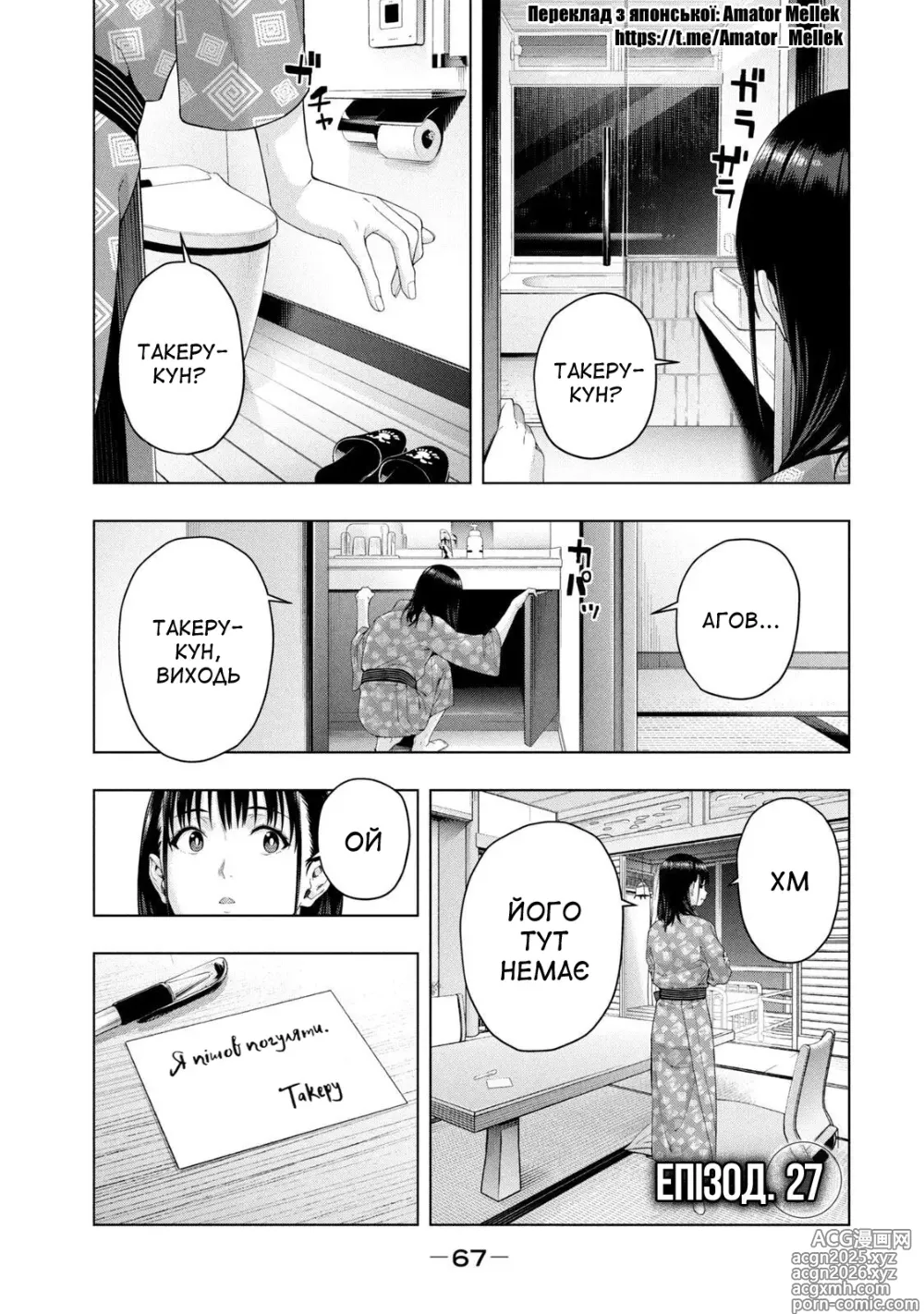Page 69 of manga Її подруга 2