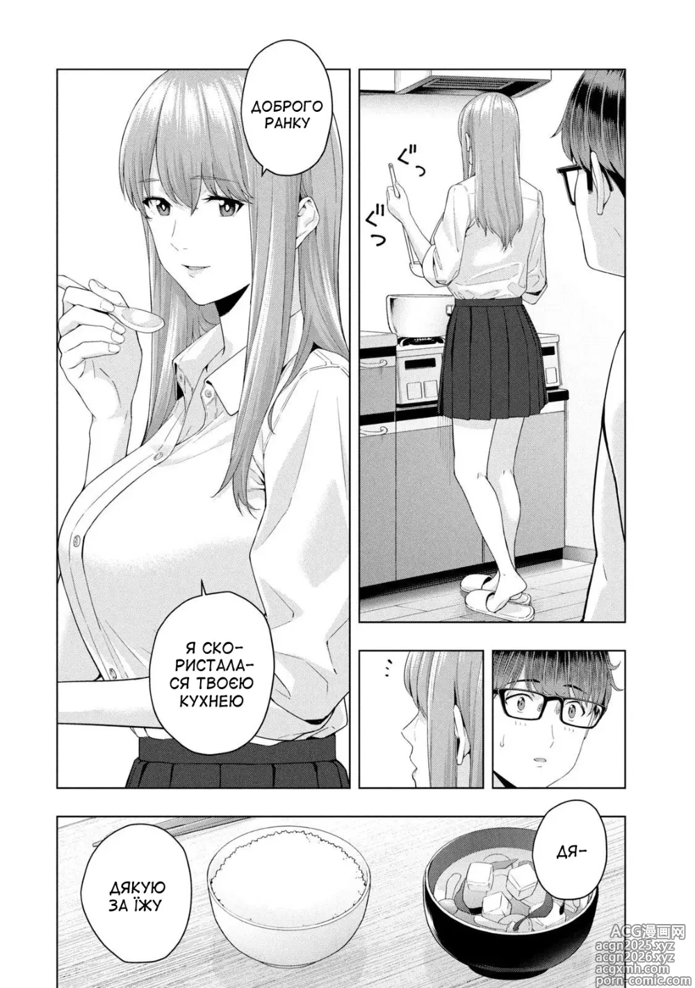 Page 8 of manga Її подруга 2