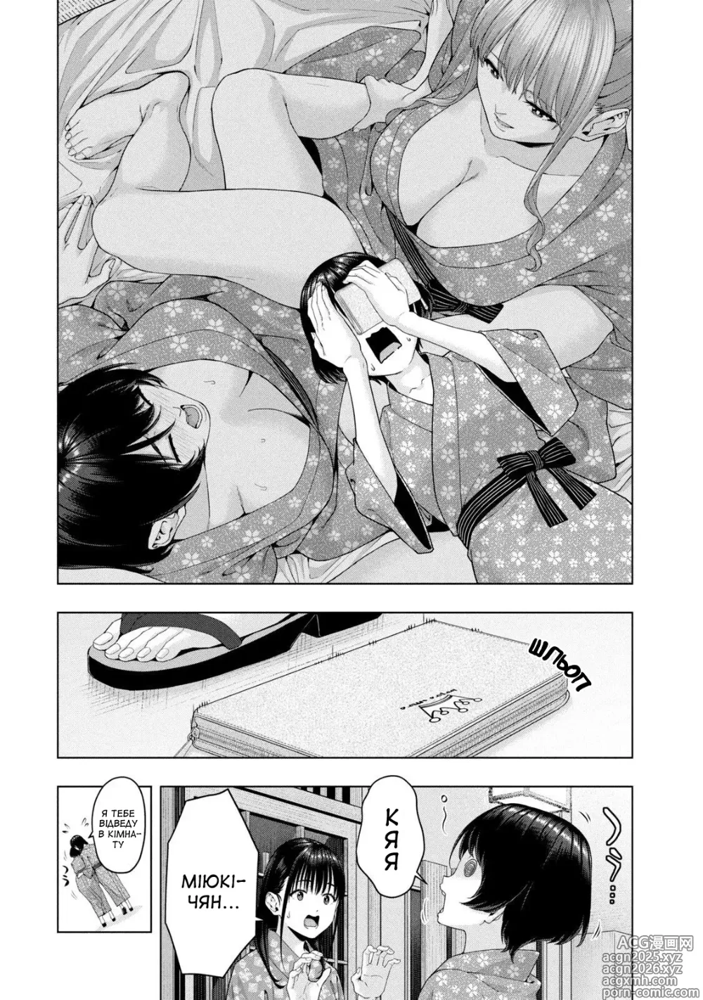 Page 80 of manga Її подруга 2