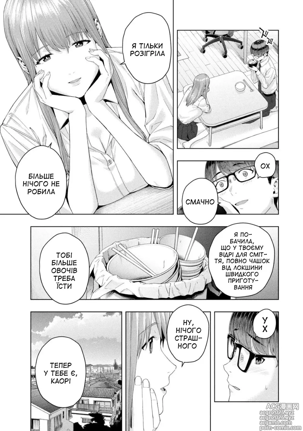 Page 9 of manga Її подруга 2