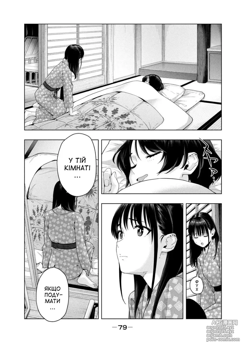 Page 81 of manga Її подруга 2
