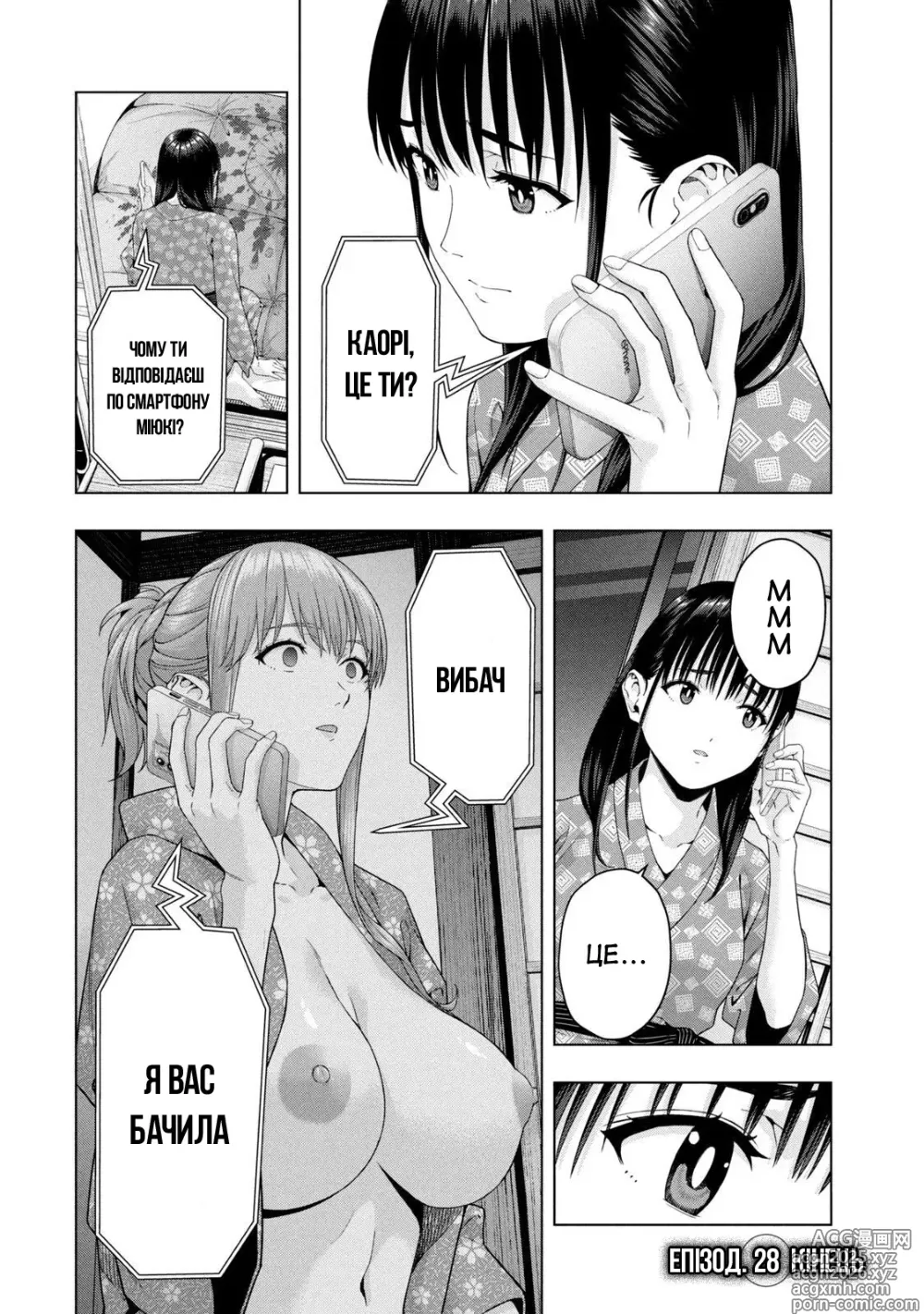 Page 84 of manga Її подруга 2