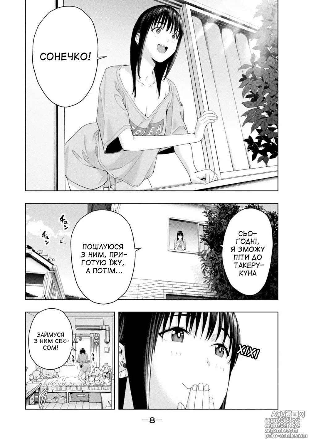 Page 10 of manga Її подруга 2