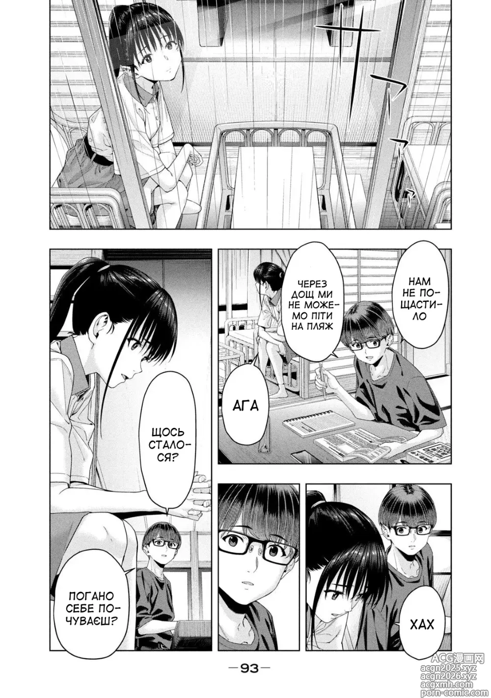 Page 95 of manga Її подруга 2
