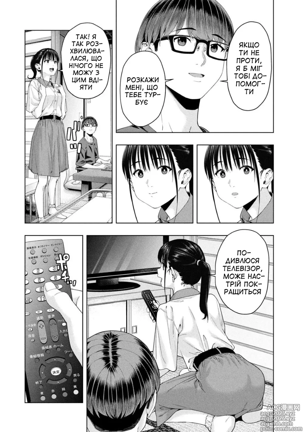 Page 96 of manga Її подруга 2