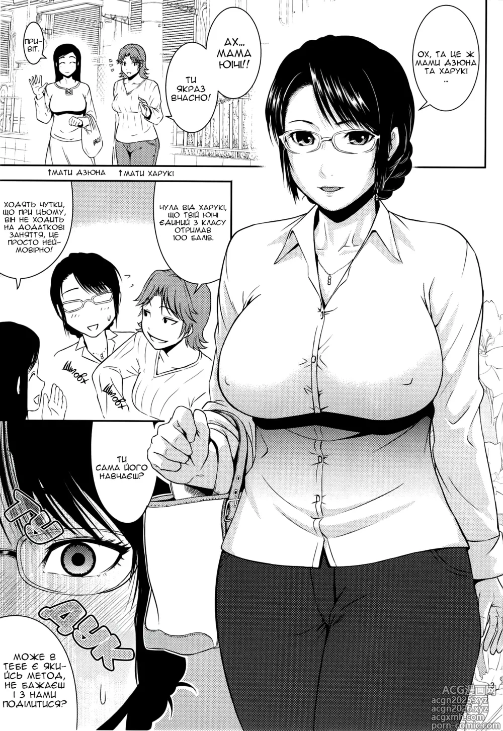 Page 2 of doujinshi Заглиблення в Мамину Нірку 18