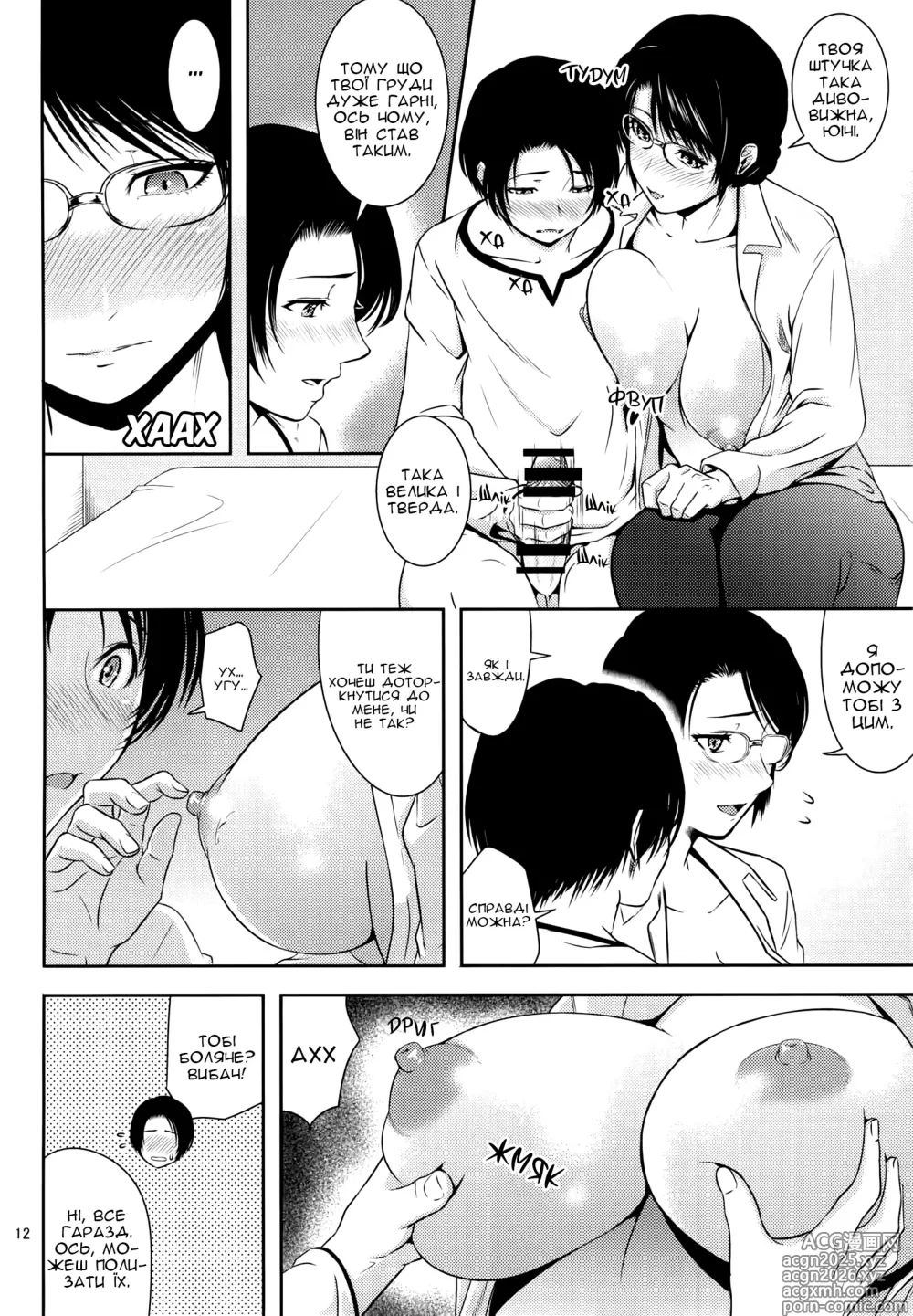 Page 11 of doujinshi Заглиблення в Мамину Нірку 18