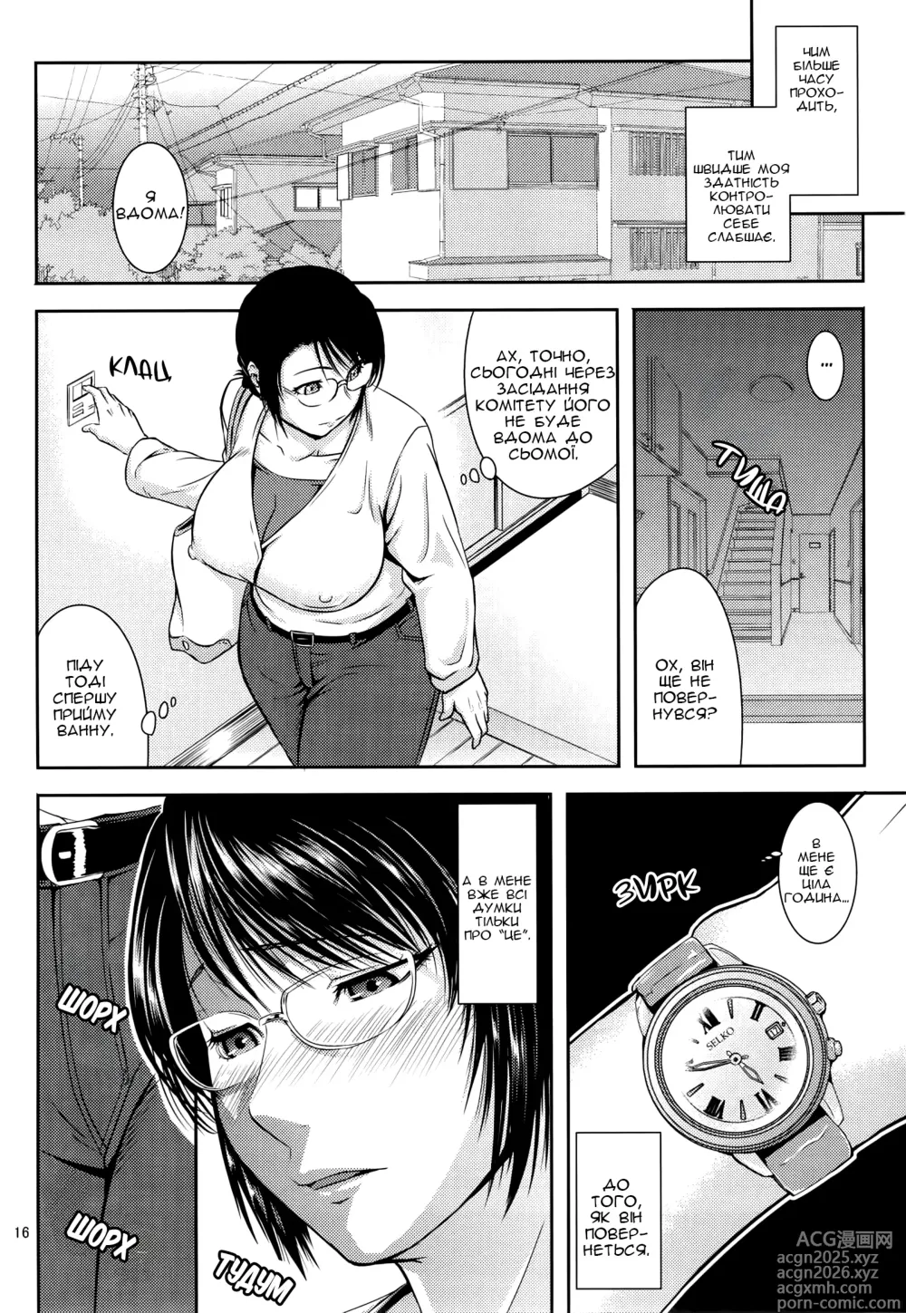 Page 15 of doujinshi Заглиблення в Мамину Нірку 18