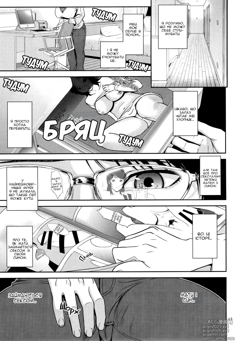 Page 16 of doujinshi Заглиблення в Мамину Нірку 18